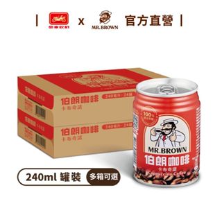 【MR.BROWN 伯朗】伯朗咖啡-卡布奇諾 (240mlx24罐)/箱(多箱任選) 金車官方直營 100%原豆萃取香濃
