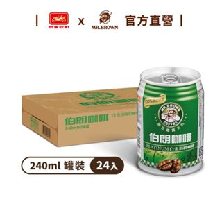 【MR.BROWN 伯朗】伯朗咖啡原豆鑑賞系列-白金頂級 (240mlx24罐)/箱 金車官方直營 精選100%阿拉比卡