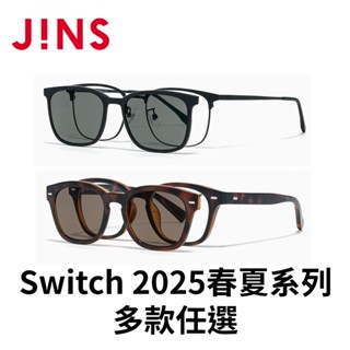 JINS Switch 2025春夏系列(MMF-25S-216/MRF-25S-215)-多款任選