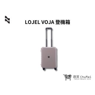 【LOJEL VOJA】21吋登機箱-灰色 PP12 旅行箱 羅傑行李箱 商務箱｜趣買購物旅遊生活館