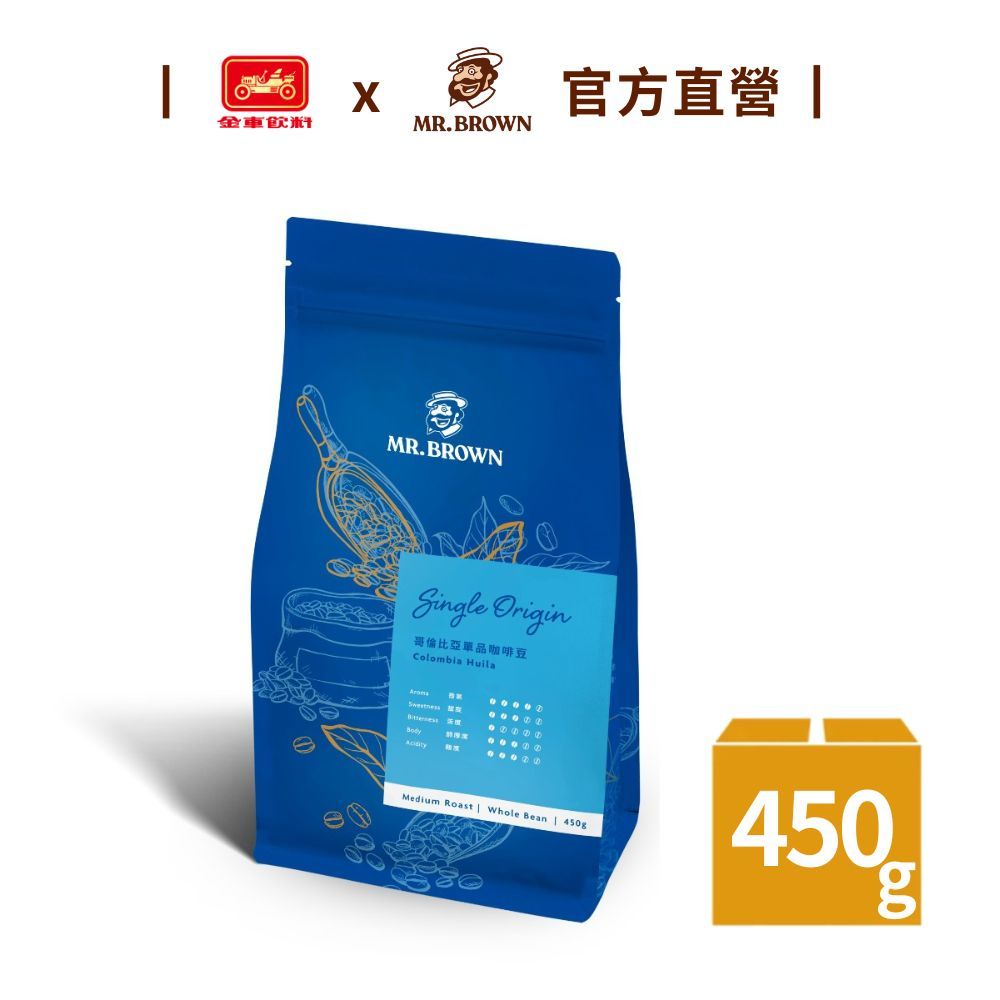 【MR.BROWN 伯朗】哥倫比亞咖啡豆 450克/袋｜官方直營
