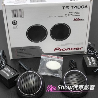 【24h出貨】日本🇯🇵品牌piomeer 先鋒 高音喇叭 車用高音 汽車喇叭 車用高音 汽車高音 中道 alpine