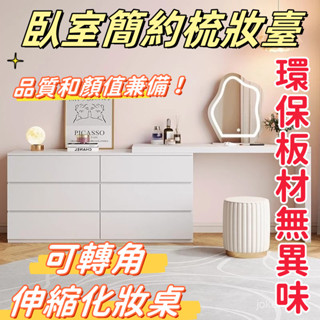 【廠商直銷】梳妝臺鬥櫃一體 床邊收納櫃 臥室小戶型床尾收納櫃 電視櫃奶油風可伸縮化妝桌 L型化妝桌 I型書桌 轉角化妝桌
