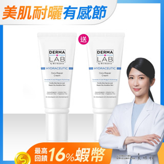 【DermaLab 德美醫研】超級分子釘保濕修護霜45g -2入組