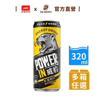 限時兩箱優惠價【威豹】Power In能量飲料-勁芒鳳梨風味(320ml)24罐/箱 提神飲｜官方直營