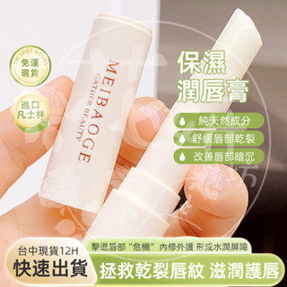 花妍坊🌼12H出貨💚免運 凡士林潤唇膏 護唇膏 保濕唇膏 潤唇膏 補水唇膜 唇部保養 嘴唇保養 滋潤唇部 防乾裂