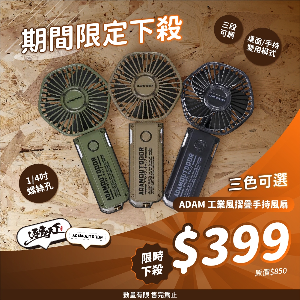 ADAM 摺疊手持風扇 ADFN-HHF200(G) 工業風 超高續航力 type-c 附掛繩 露營逐露天下