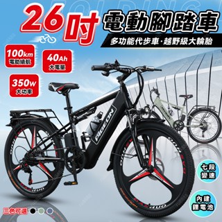 【🔥無需掛牌🔥】電動腳踏車 電動越野車 電動車 電動自行車 電助力腳踏車 電動山地自行車 學生代步車 禧瑪諾變速