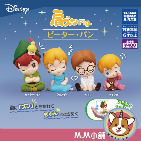 【M.M小舖】『現貨』 T-ARTS 轉蛋 扭蛋 彼得潘倚肩公仔 小飛俠 倚肩 公仔 彼得潘 全4款