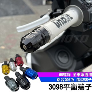 【Speedmoto】握把 鋁合金端子 平衡端子 把手 端子 JETSL DRG MMBCU KRV FORCE 勁戰