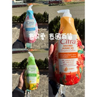 現貨 泰國 Citra美白體霜 身體乳液 身體保養 身體精華液 500ml