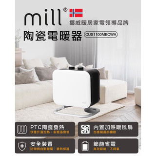 [mill 米爾] 冷暖兩用 小型輕便 隨身型陶瓷電暖器/冷暖氣機(CUS1100MECWA)