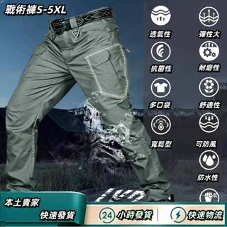 臺灣24H🔥 長褲ix7ix9戰術褲 長褲 彈性伸縮 側口袋 防刀割 抗撕裂耐磨 休閒長褲 加大尺碼 工作褲 工裝褲