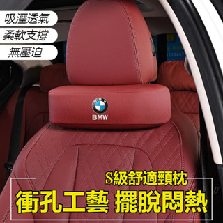 適用於寶馬 BMW汽車專用頭枕 頭枕腰靠 汽車靠枕 車用頭枕 車用頸枕 車用靠枕 汽車座椅頭枕 枕護腰枕 寶馬專用頭枕