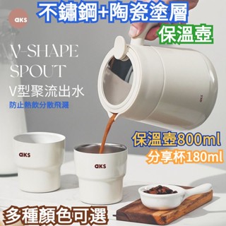 泡茶暖水壺 保冷壺 茶水分離保溫壺 800ml陶瓷內膽咖啡壺 陶瓷內膽咖 養生壺 AKS茶水分離保溫壺大號家用養生燜茶壺