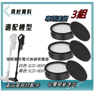 3組 濾網+濾棉 適 IRIS 極輕量充電式無線吸塵器 SCD-185P （黑） （白 )