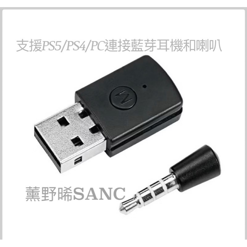 PS4  PS5 SLIM PRO通用 藍芽接收器，藍芽耳機  喇叭 麥克風  藍牙 M04 接收器 PC也可使用