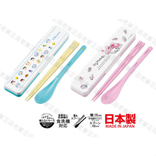 日本製 SKATER 餐具組 哆啦A夢 美樂蒂 環保餐具 環保筷 筷子 湯匙 攜帶 小叮噹 MY MELODY