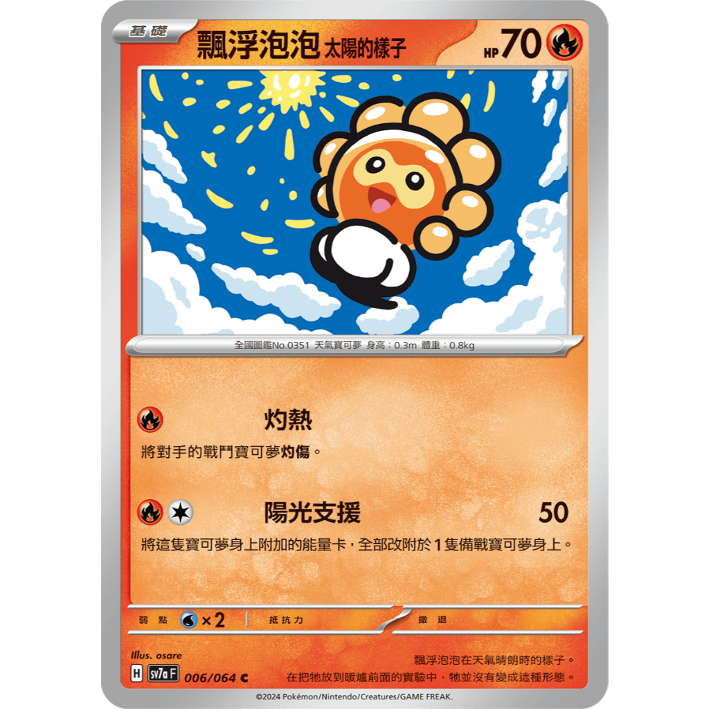 PTCG 寶可夢卡牌 樂園騰龍 SV7aF 漂浮泡泡 太陽的樣子 正版卡牌