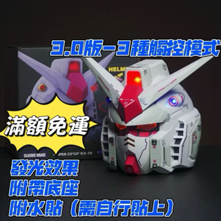 現貨免等 訂製款全塗裝版 開發票統編 潮玩 鋼彈頭盔 RX-78-2 初鋼 1:1 可穿戴頭盔 含底座 水貼