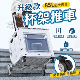 升級款杯架推車🥛折疊購物車 置物車 手拉車 折疊推車 露營推車 收納推車 置物推車 杯架平拉手推車 買菜車