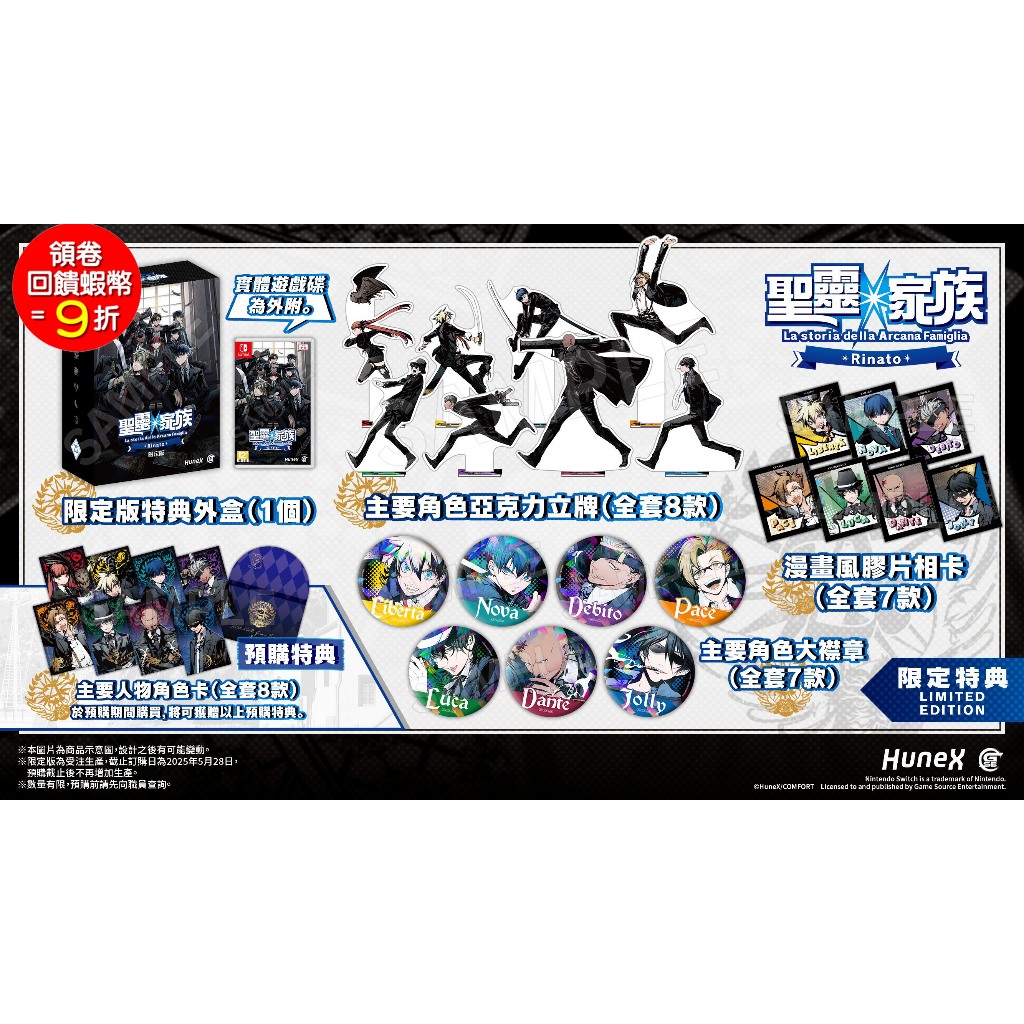 任天堂 Switch NS 聖靈家族 Rinato 中文限定版 女性向戀愛冒險【預購7/24】