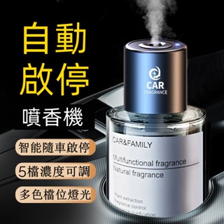 🔥限時低價🔥自動噴香 空氣清淨加濕器 車用香薰香氛 汽車香水 除臭祛異味車用香薰機 汽車薰香機 汽車香氛 車內空氣清淨機