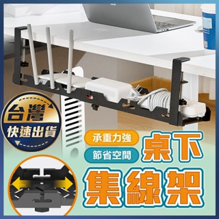 【桌下集線架】延長線收納 桌下理線夾 延長線 插座收納 收納插座 延長線固定器 集線盒 桌下電線收納 集線器收納