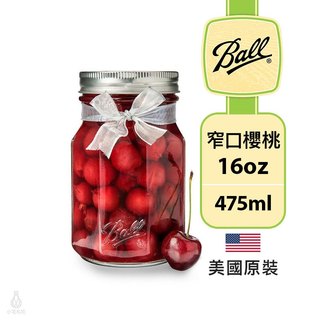 美國 Ball 窄口梅森罐 16oz (櫻桃罐) 玻璃密封罐 收納罐 梅森杯 飲料杯 Mason Jar
