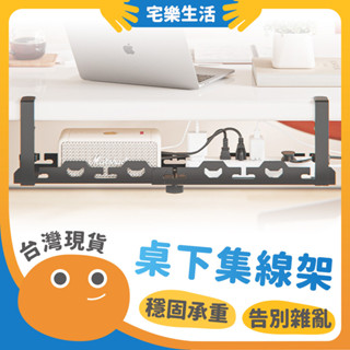 【😉臺灣出貨 穩固不變形】桌下集線架 桌下電線收納 集線盒 延長線收納 插座收納 延長線固定器 收納插座 集線器收納