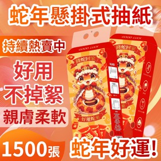 ｜正品現貨｜下抽式衛生紙1500張 懸掛式抽紙 145*175mm/張 超大包 懸掛式柔紙巾 原生木漿紙巾 年節限定
