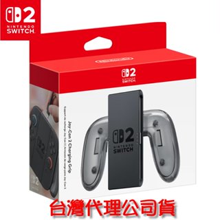任天堂 Switch2 主機 NS2 Joy-Con 2 充電握把 臺灣公司貨