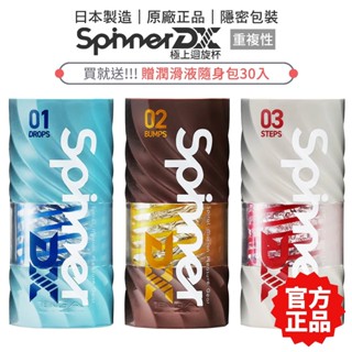 TENGA SPINNER DX 極上迴旋杯 (重複使用)【套套管家】