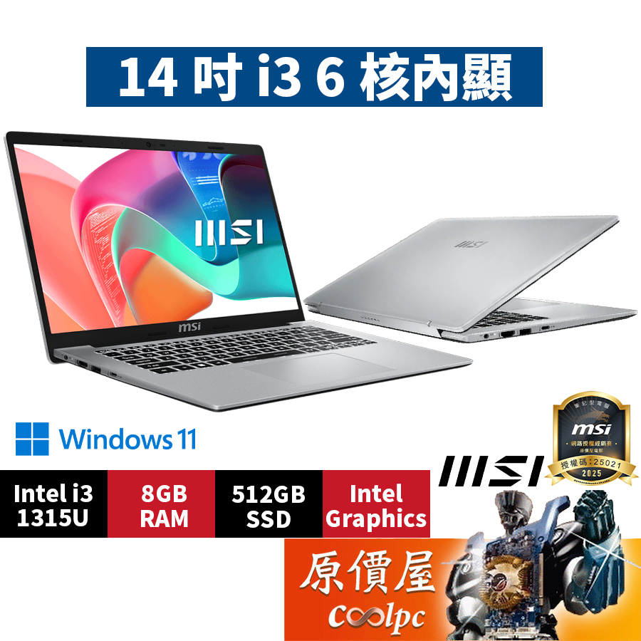 MSI微星 Modern 14 F13MG【044TW】〈銀〉 i3/14吋 文書筆電/原價屋【升級含安裝】