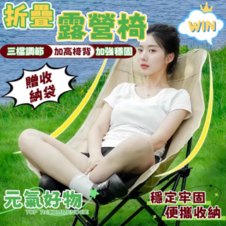 🍀露營好物-現貨🍀露營椅 折疊月亮椅 三檔調節 月亮椅 露營躺椅 戶外休閒躺椅 高背月亮椅 折疊露營椅 摺疊椅 露營用品