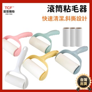 「現貨+免運+發票」滾筒黏毛器 可撕式黏毛器 除毛器 可撕式 手持黏塵紙 黏塵紙 除塵滾筒 斜撕 可撕 環保 可替換紙芯