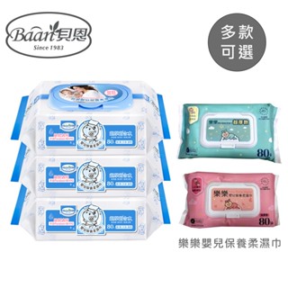 Baan 貝恩濕巾 嬰兒保養柔濕巾 80抽/包 1串3包組／樂樂嬰兒保養柔濕巾 一般型/加厚型 濕紙巾【超取最多2串】
