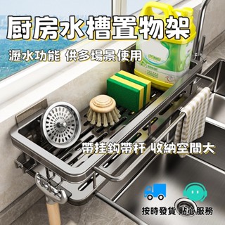 臺灣現貨 廚房水槽置物架 太空鋁置物架 廚房收納 海綿瀝水架 免打孔 無痕貼置物架 四方架 四方置物架 洗潔精收納架
