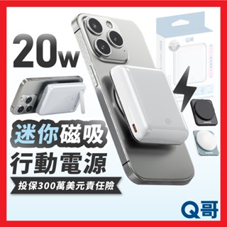 Q哥 迷你 行動電源 10000mAh MagSafe 磁吸 20W PD快充 支架 TypeC 無線 行充 P005