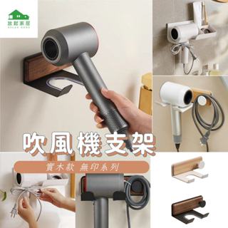 【臺灣現貨】無痕 高階無印白系列-二用吹風機支架含二格收納架 置物架 吹風機收納架 浴室收納 衛浴收納｜放鬆家居