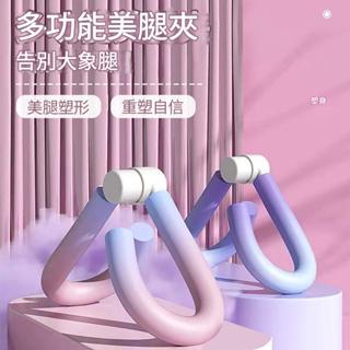 🌷瘦腿神器🌷骨盆底肌肉訓練器 凱格爾訓練器 美腿夾 瘦腿夾 健肌器 骨盆運動 提臀 腿部訓練器