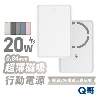 Q哥 超薄磁吸快充 行動電源 PD快充 TypeC 10000mAh MagSafe 磁吸無線 迷你 行充 P003