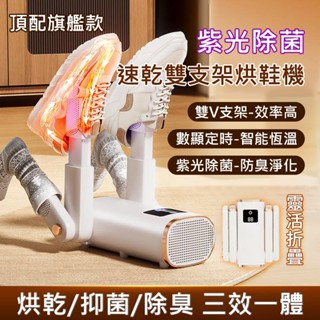 臺灣現貨 保固🔥110V 多功能烘鞋機 紫外線四管烘鞋機 除菌除臭 鞋子除臭烘乾機 可定時烘鞋器 烘襪機 過熱保護自斷電
