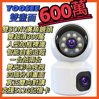 YOOSEE 2025 SONY超廣雙鏡頭600萬監視器 智能追蹤 WIFI 支援512G記憶卡 攝影機 鏡頭攝像頭