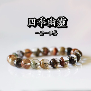 水晶契約｜四季幽靈 手串 幽靈手珠 水晶能量 手鏈 手鍊 綠幽靈 風水 身心靈 占卜 開運