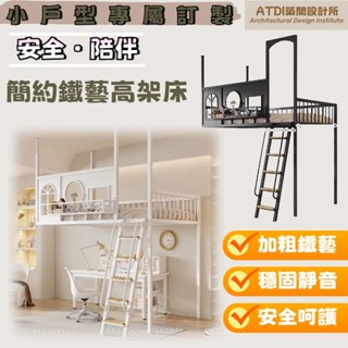 ATDI 多功能組合鐵藝床 吊床 閣樓床 鐵床 小戶型床架 半高床 床架單人3尺 單人加大3.5尺 5尺雙人床 6尺雙人
