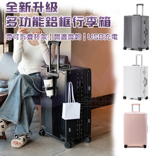 ‍🔥臺灣現貨+免運【升級款 鋁框行李箱 20吋】鋁框箱 旅行箱 超輕行李箱 USB行李箱 29吋行李箱 鋁框 杯架行李箱