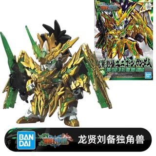 三國系列 BB戰士 SD鋼彈模型 龍賢 劉備 獨角獸 高達模型 大班高達 拚裝模型 組裝模型 玩具模型