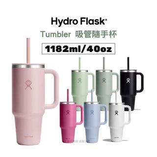 Hydro Flask 吸管隨手杯 1182ml/40oz 冰霸杯