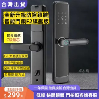🔥臺灣出貨🔥公司保固 智慧鎖 家用 防盜門 指紋鎖 臥室 門鎖 公寓 密碼鑰匙開鎖 智慧門鎖 辦公室 電子鎖 五金ZMN